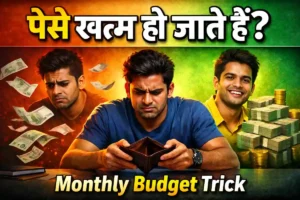 2026 में अमीर बनने का पहला स्टेप: Monthly Budget Kaise Banaye (Beginners के लिए आसान तरीका)