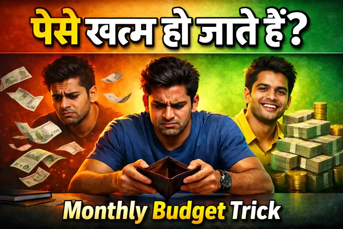 2026 में अमीर बनने का पहला स्टेप: Monthly Budget Kaise Banaye (Beginners के लिए आसान तरीका)