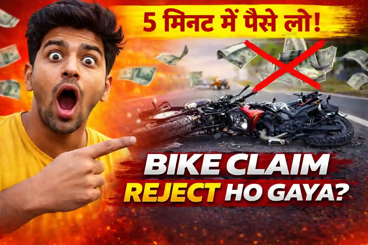 Bike Insurance Claim Kaise Kare Online – App Se 10 Min Mein Settle, Paise Direct Bank Mein!