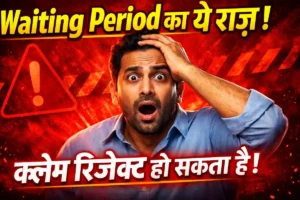 Health Insurance Me Waiting Period Kya Hota Hai? इसे जल्दी कम कैसे करे