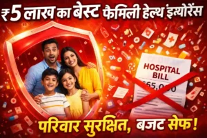 ये ₹5 Lakh Health Insurance Ka Best Plan Family ke liye बदल देगा आपकी लाइफ – मिस न करें!